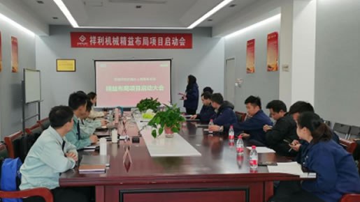 安徽祥利與博革團隊達成戰略合作，開啟精益布局之路