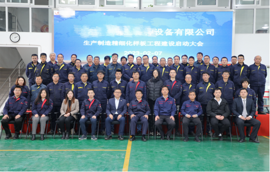 某央企集團(tuán)下屬裝備制造行業(yè) 生產(chǎn)制造精細(xì)化樣板工程建設(shè)項目正式啟動