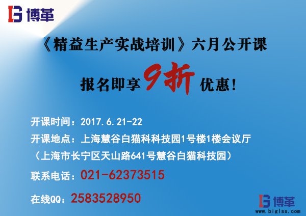 《精益生產實戰培訓》六月公開課即將開始！