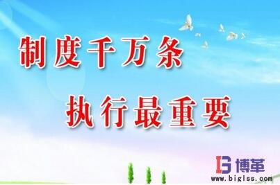 車間制度管理執行