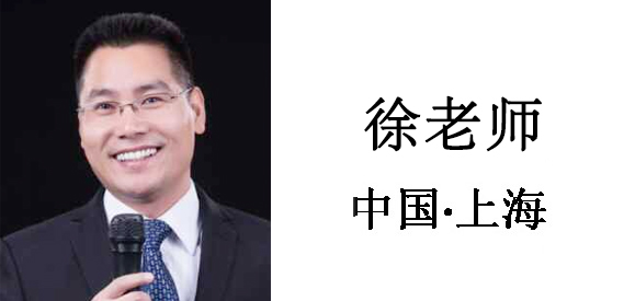 博革咨詢顧問(wèn)-徐老師