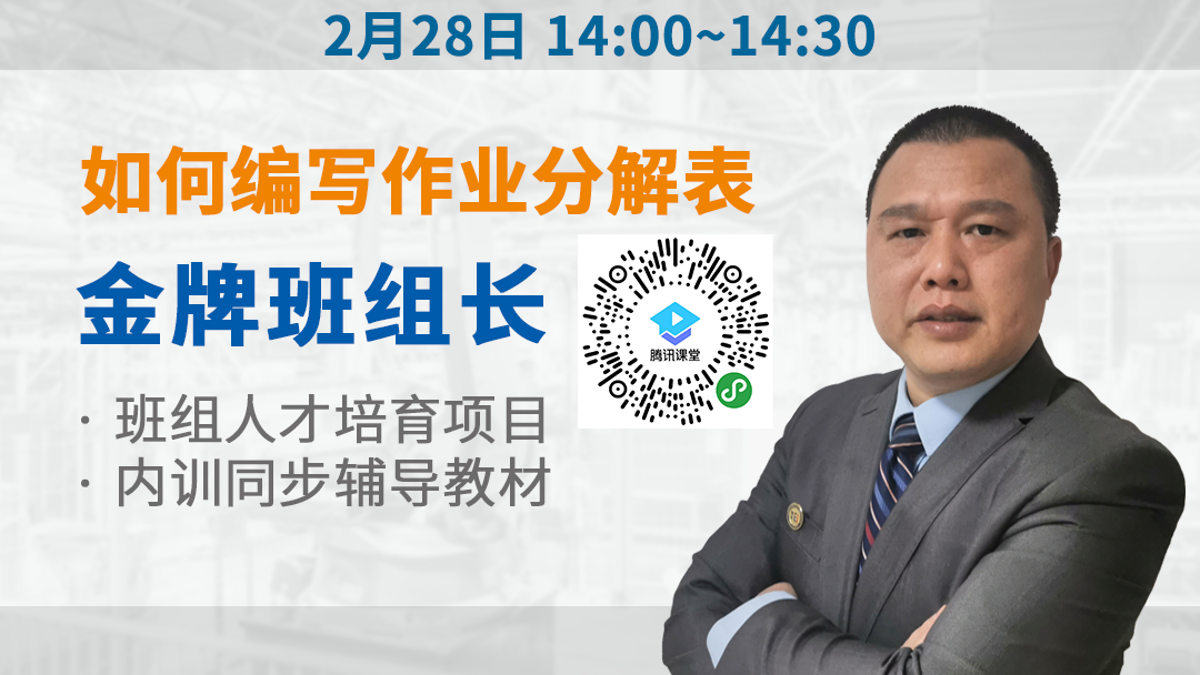 如何編寫作業分解表 金牌班組長培訓系列 如何編寫作業分解表