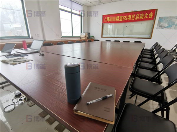 上海某環保設備公司精益6S管理項目啟動大會