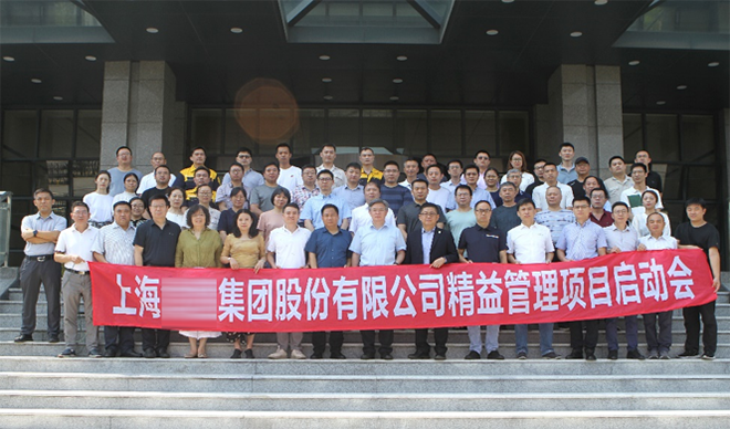 精益生產項目推進啟動大會