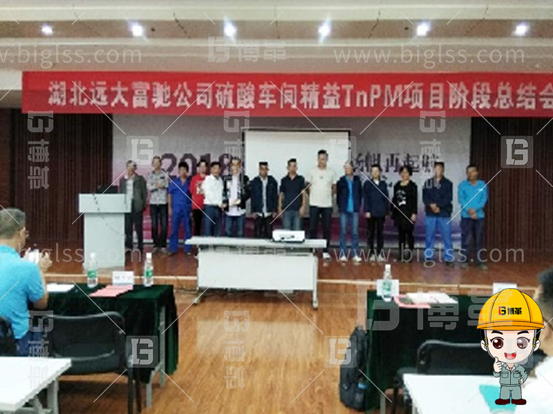 TPM生產(chǎn)，TPM管理，TPM咨詢，TPM培訓(xùn)，TPM改善，上海博革，博革咨詢