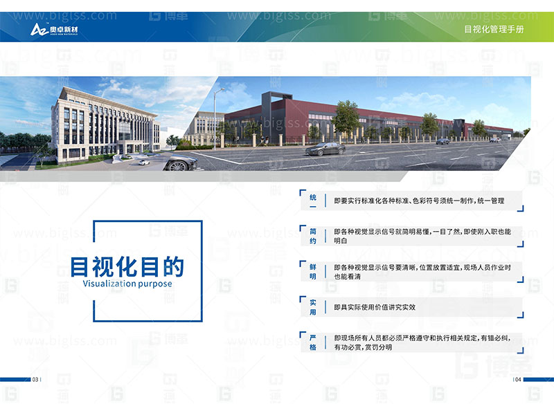 新工廠規劃，工業園區規劃，車間布局規劃，生產線體設計，數字化工廠，目視化設計，上海博革，博革咨詢